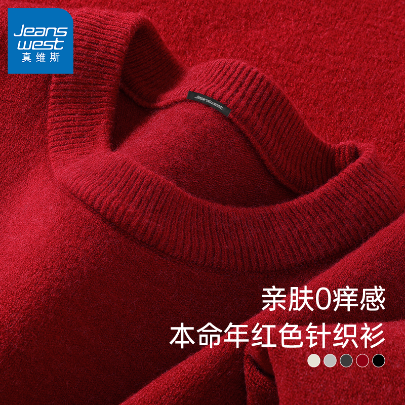 GV真维斯酒红色毛衣男款秋冬季半高领加厚针织衫男士本命年衣服B,男装,针织衫/毛衣,淘宝优惠券,粉丝福利购,淘宝优惠卷