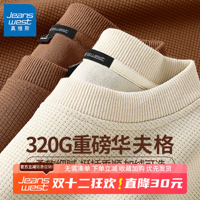 GV真维斯华夫格卫衣男春秋款重磅高级感男士秋冬季加绒加厚外套B