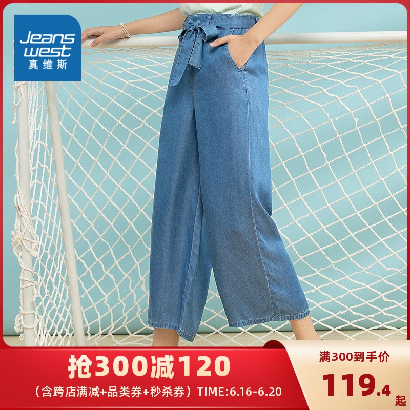 真维斯牛仔裤女直筒宽松夏季新款薄款时尚舒适高腰阔脚牛仔裤