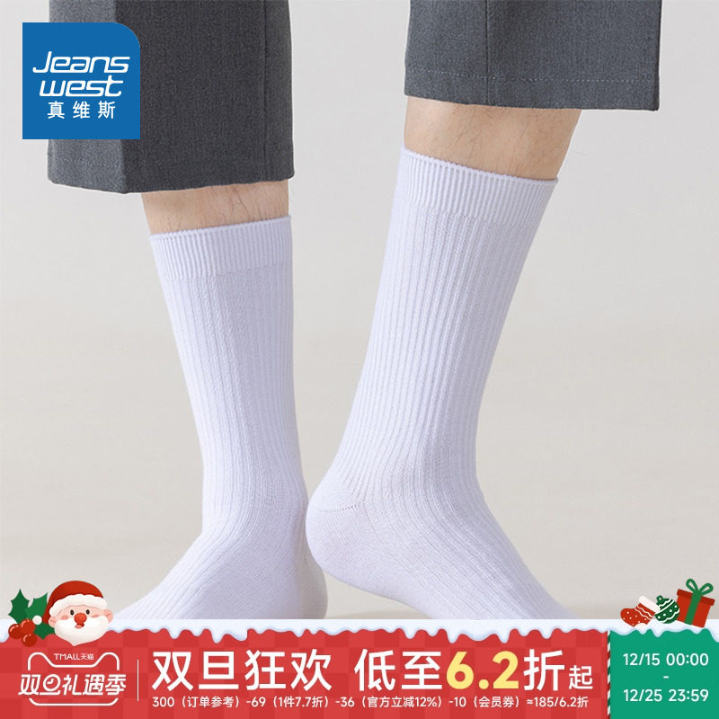 纯色百搭男士长筒袜（五双装）