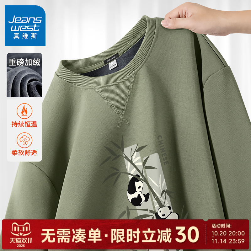 真维斯中国风卫衣男款加绒加厚