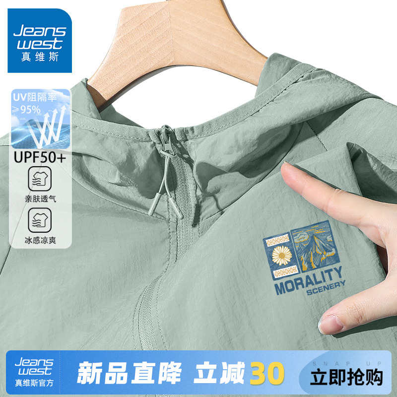 GV真维斯防晒衣男款夏冰丝轻薄透气皮肤衣男户外钓鱼男士防晒服C