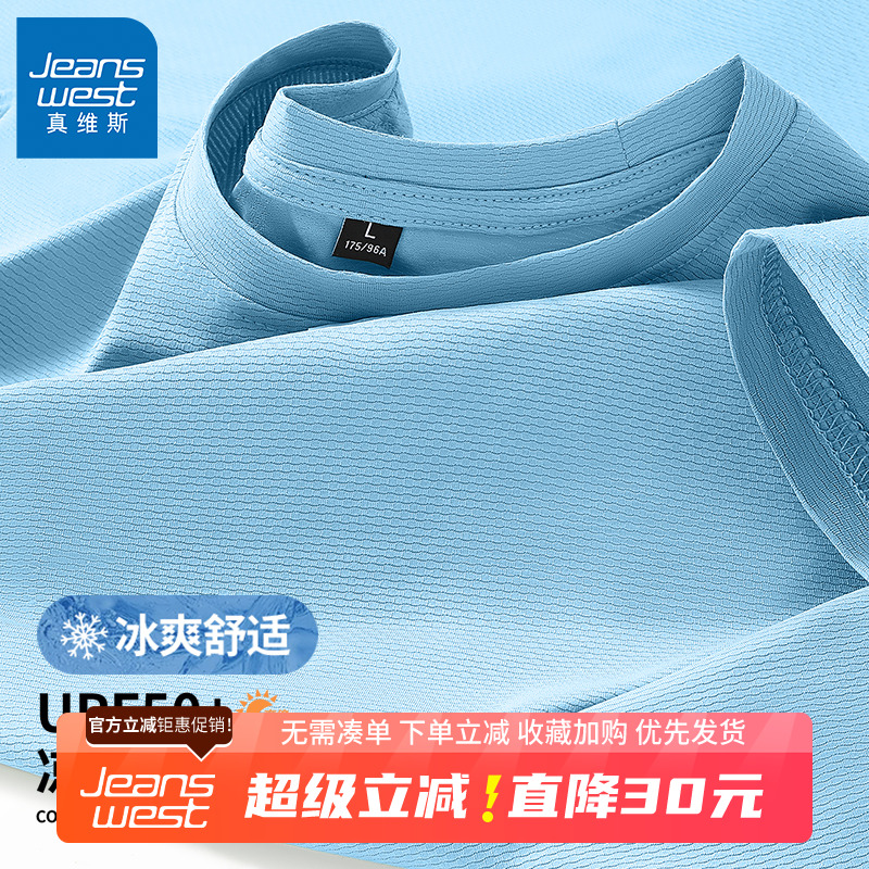 GV真维斯冰丝t恤男短袖夏季新款男士户外防晒运动半袖速干衣男款B