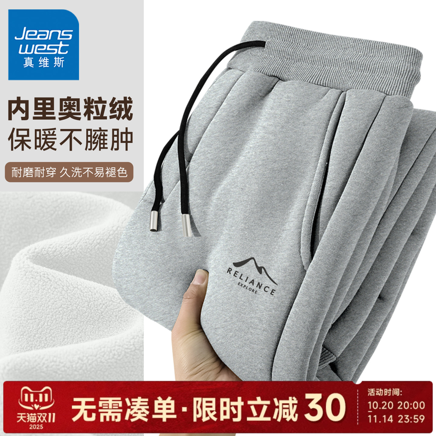 真维斯加绒卫裤男款冬季束脚长裤