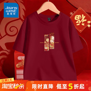 纯棉打底衫 GV真维斯新年好运红色短袖 T恤男夏马年本命年衣服男士