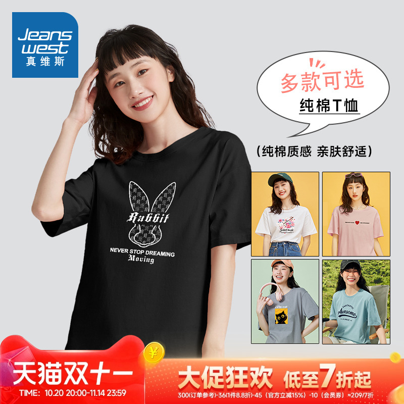 真维斯女装百搭圆领T恤上衣