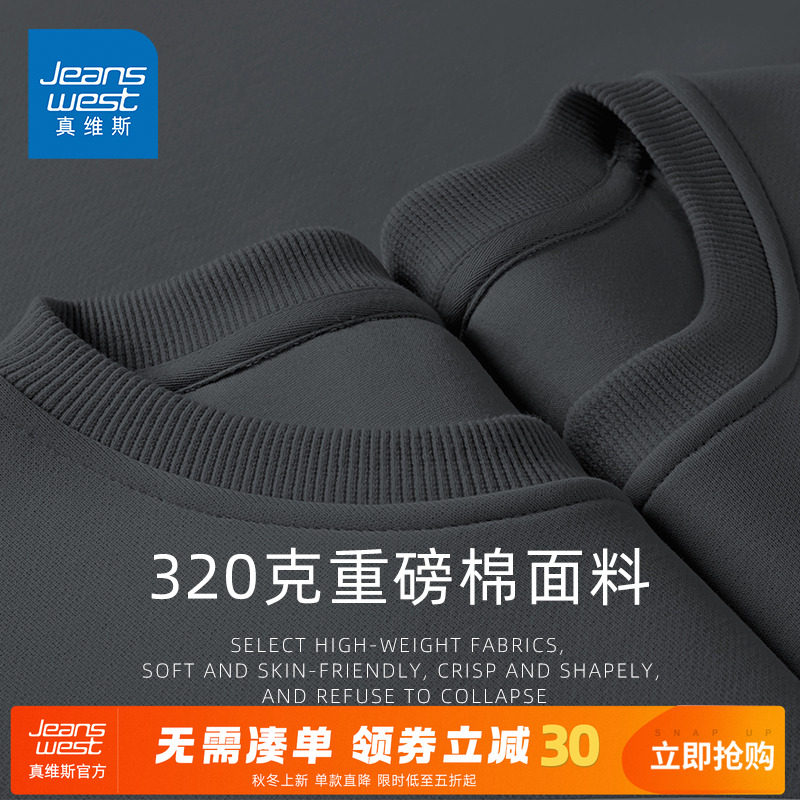 GV真维斯圆领卫衣男320G重磅秋冬款纯色上衣男士秋季外穿套头衫