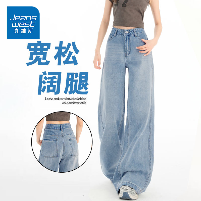 KP真维斯复古阔腿牛仔裤女秋季款美式高腰宽松垂感休闲拖地长裤子