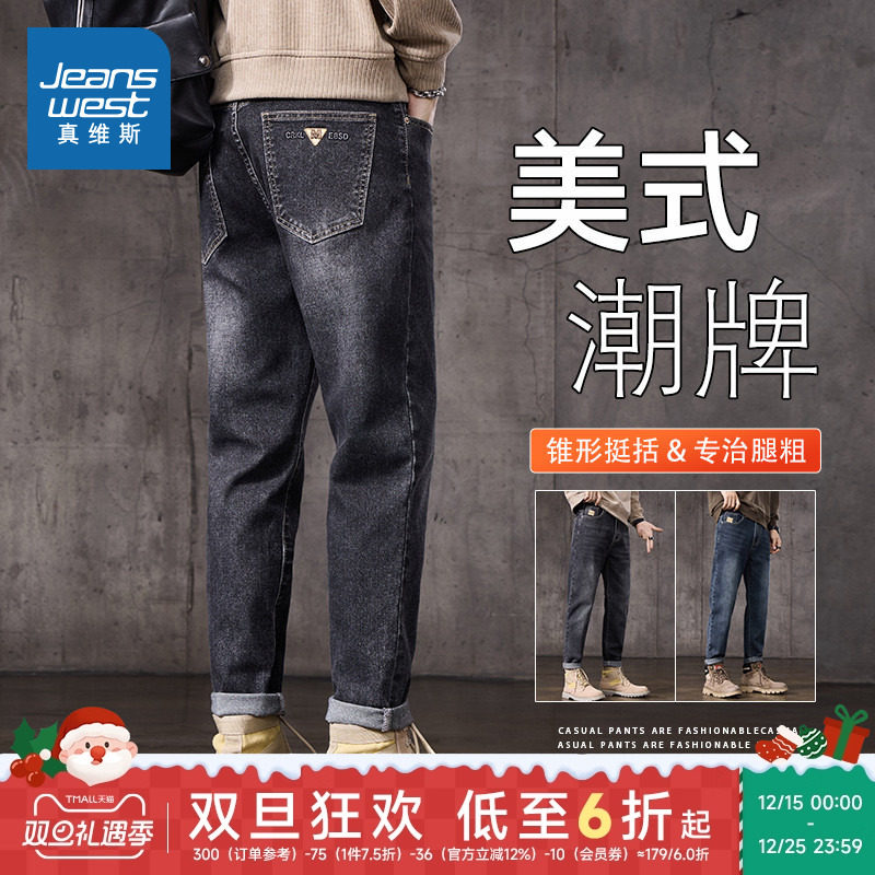 XUB真维斯锥形显瘦百搭男装牛仔裤 2025冬季新品港风直筒长裤