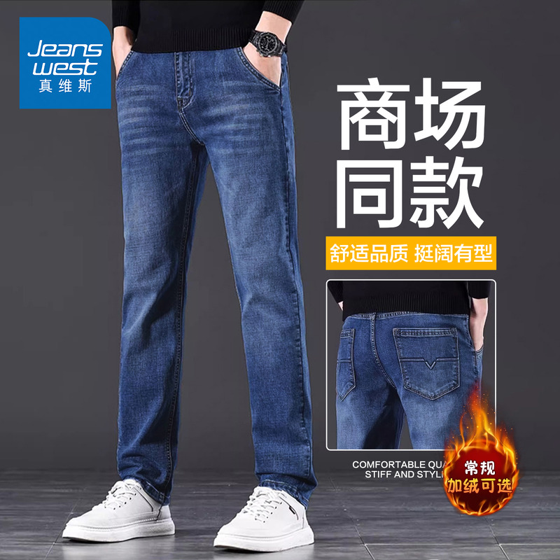 NG真维斯牛仔男士秋冬加绒2025新款潮流百搭弹力直筒休闲长裤男款