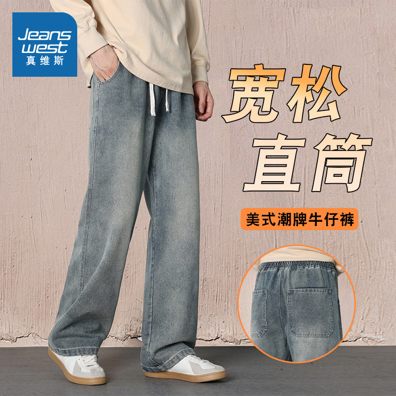 XUB真维斯男款2026春季新款男装休闲百搭牛仔裤时尚潮流抽绳长裤,男装,牛仔裤,淘宝优惠券,粉丝福利购,淘宝优惠卷
