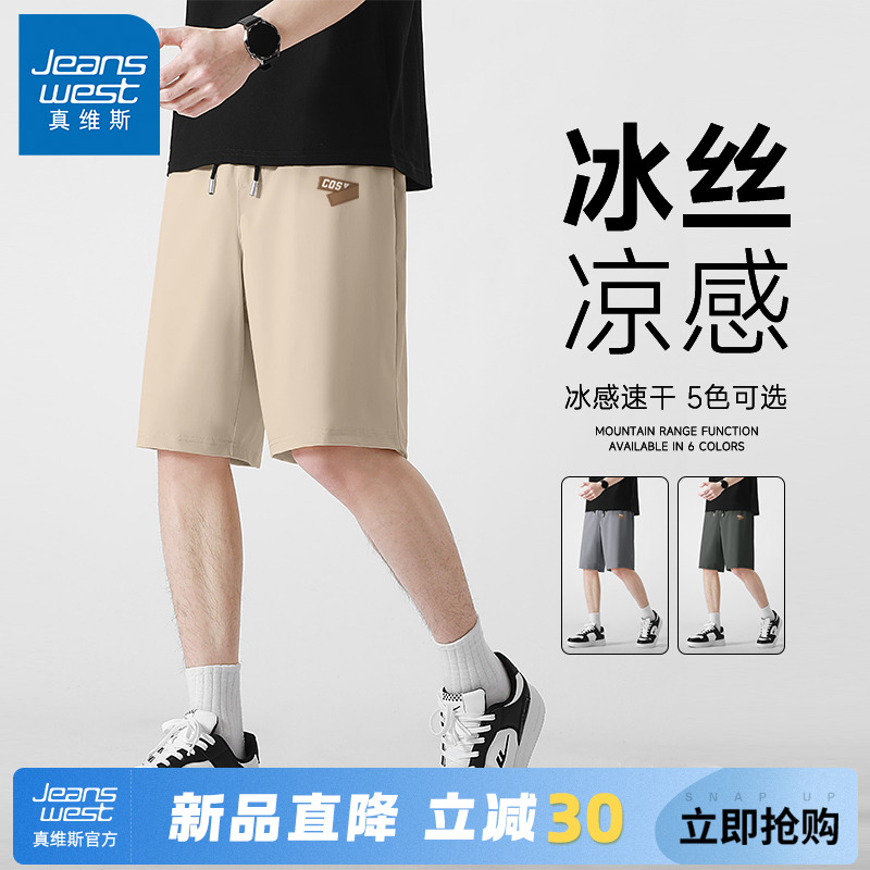 GV真维斯裤子男款夏青少年宽松运动垂感短裤男士冰丝凉感五分裤A