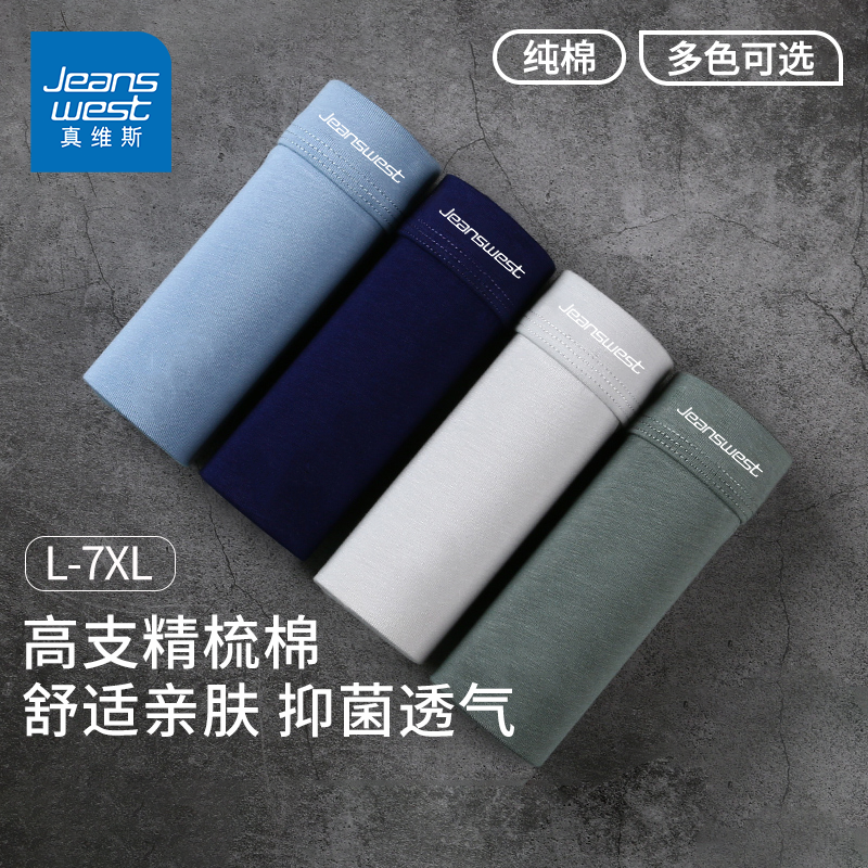 GV真维斯纯棉大码男士内裤平角裤亲肤透气抗菌四角裤男式短裤衩K