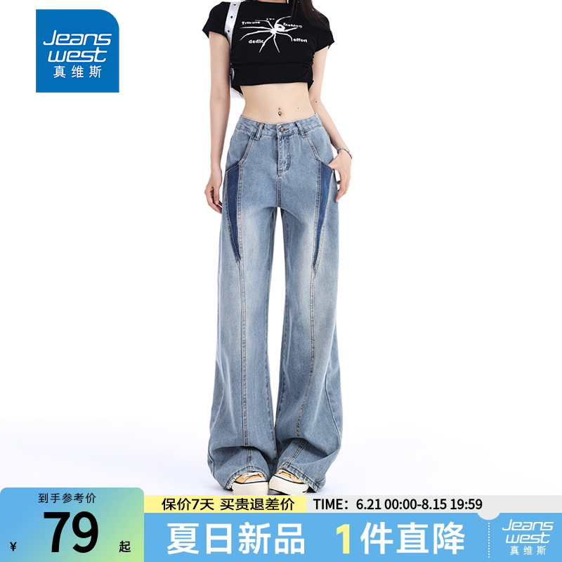 NG真维斯美式复古阔腿牛仔裤女春季款撞色拼接设计感宽松拖地长裤