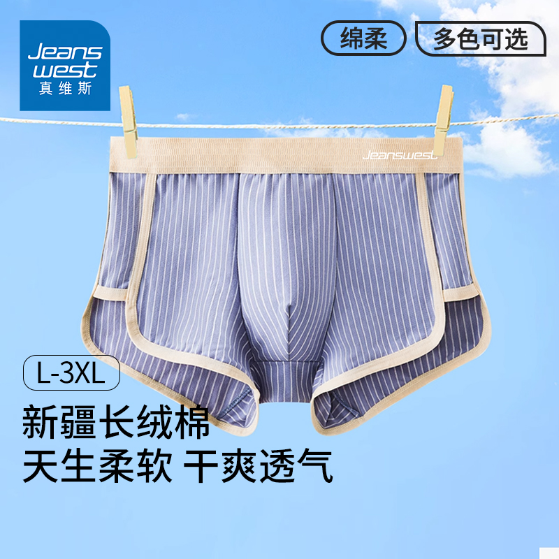 GV真维斯港风条纹印花男士内裤夏季舒适潮流男装纯棉抑菌平角裤K