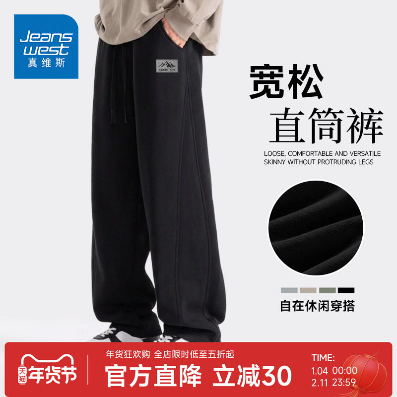 GV真维斯美式弯刀休闲裤子男春季宽松运动卫裤男士垂感直筒裤潮A,男装,休闲裤,淘宝优惠券,粉丝福利购,淘宝优惠卷