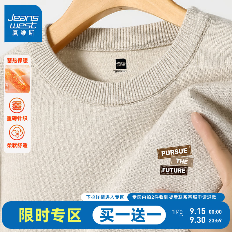 @GV真维斯薄毛衣男款秋冬季新款男士重磅针织衫男款保暖毛线衣服B