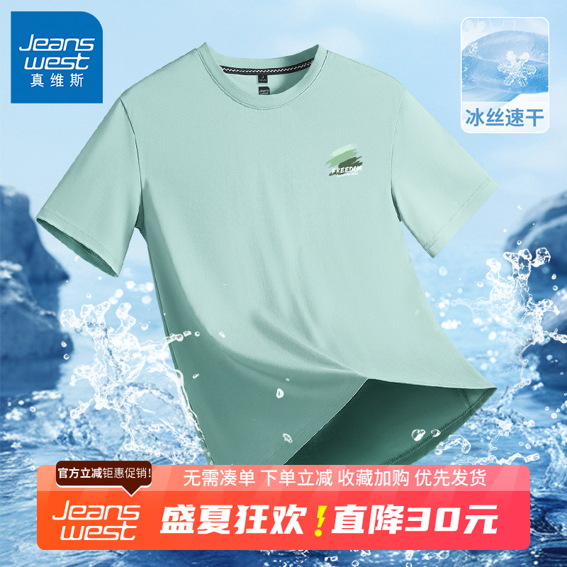 GV真维斯水绿色冰丝短袖t恤男夏季薄款速干衣青少年半袖运动上衣B