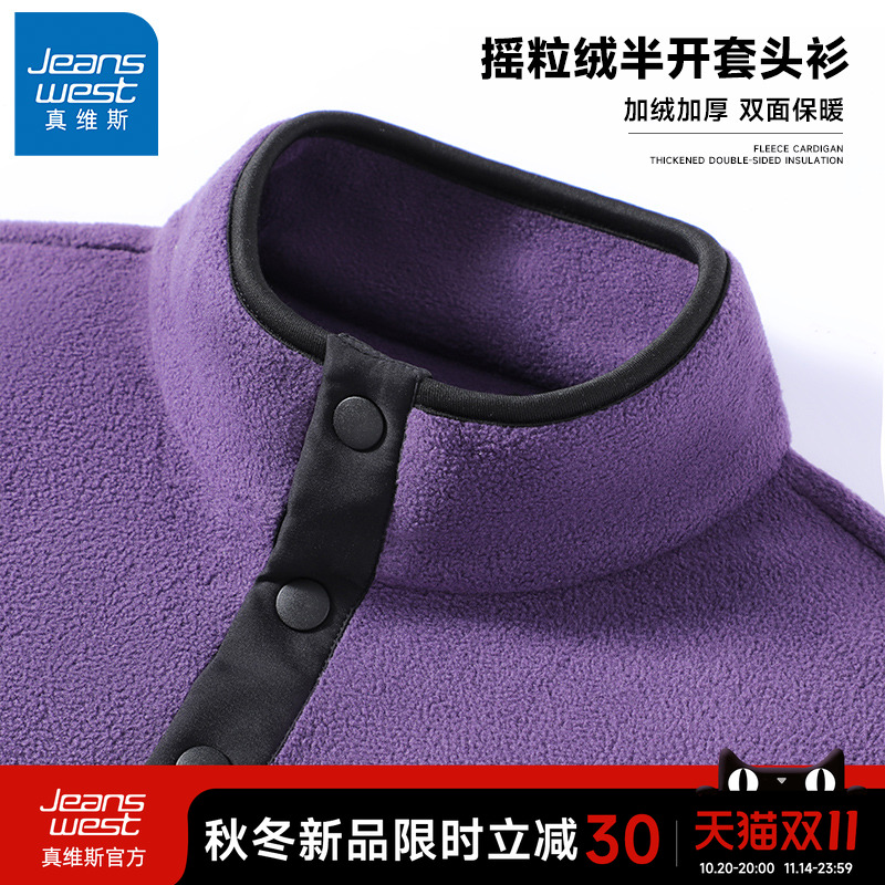 GV真维斯立领加绒卫衣男2024款冬季保暖双面摇粒绒男士紫色外套A