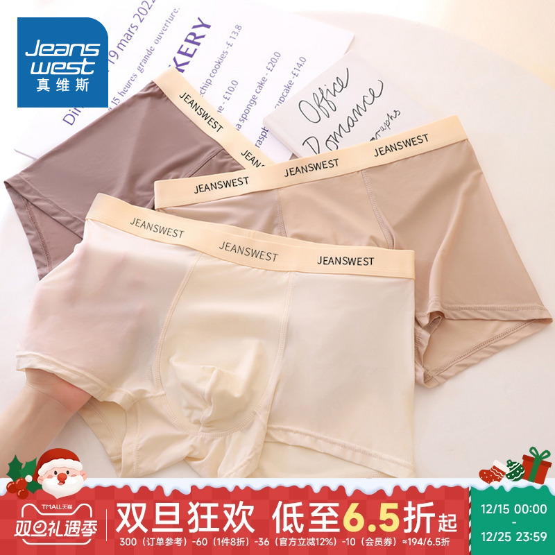 真维斯男装平角内裤冰丝透气高弹