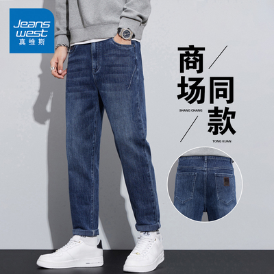 KP真维斯蓝色哈伦牛仔裤男士2025秋冬显瘦百搭弹力商务休闲长裤潮