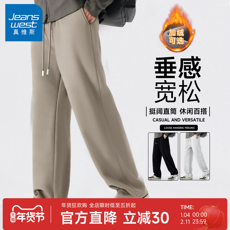 GV真维斯男款裤子春季加厚保暖阔腿休闲运动裤男士宽松直筒卫裤A,男装,卫裤,淘宝优惠券,粉丝福利购,淘宝优惠卷
