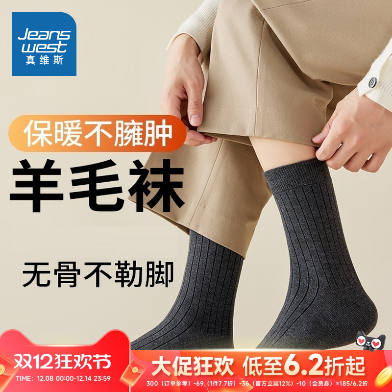 无骨不勒脚男士羊毛长袜3双装