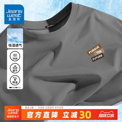 GV真维斯凉感速干短袖男款2025夏季新款薄款男士运动t恤冰丝半袖C