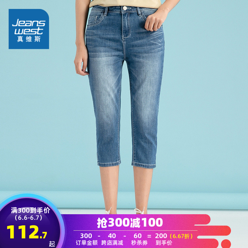 真维斯女装 夏季新款 7.5安弹力冰氧吧牛仔裤