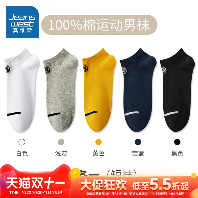 男生纯棉浅口运动船袜