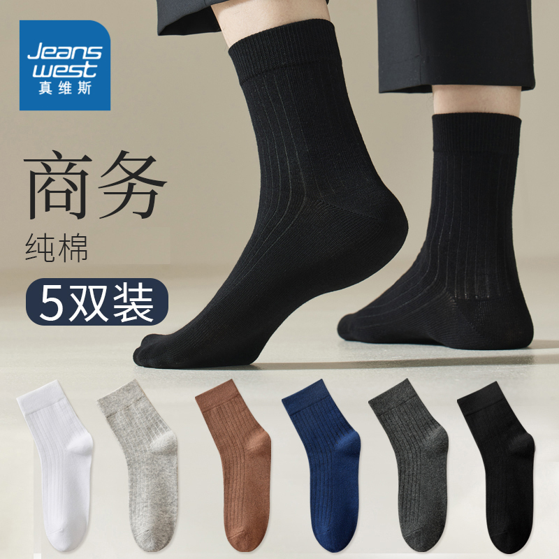 真维斯百搭休闲男士中筒袜五双装