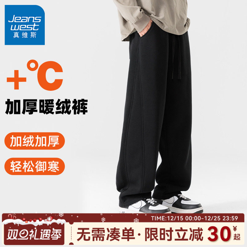 真维斯黑色直筒裤男款秋冬加绒