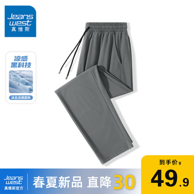 真维斯夏季薄款宽松冰丝休闲裤男