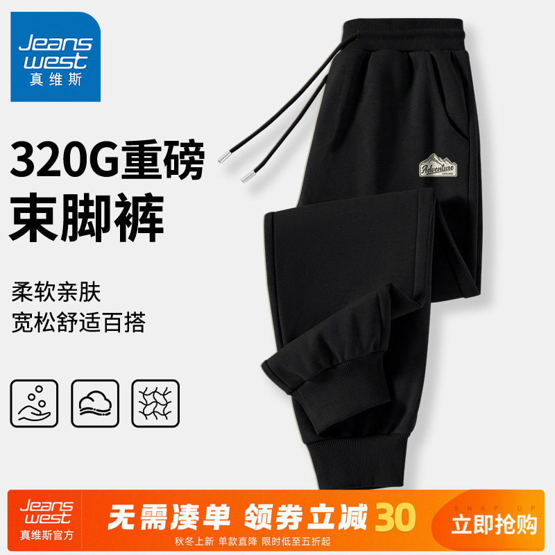 GV真维斯运动卫裤男秋季2025新款重磅束脚裤男款黑色小脚休闲裤