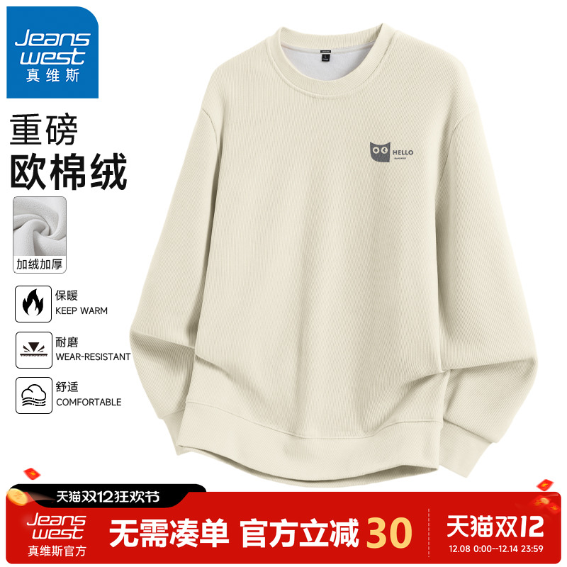 真维斯欧棉绒卫衣男款无帽秋冬季