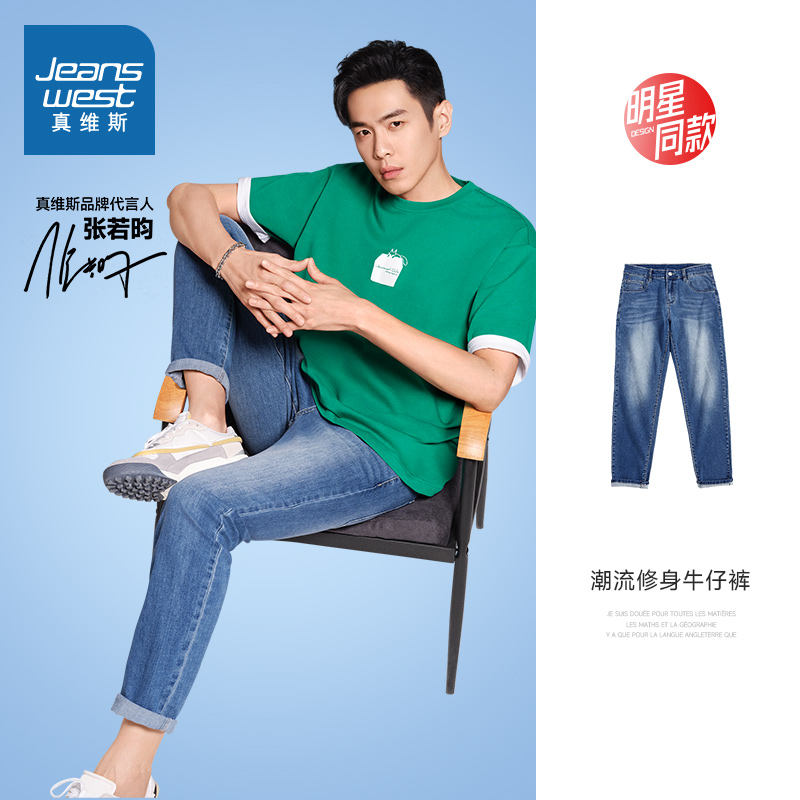 【张若昀同款】真维斯男装牛仔裤 2022夏季新款 修身牛仔九分裤LG