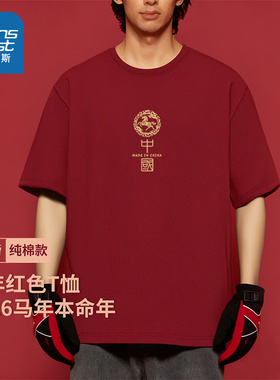 NN真维斯红色短袖t恤男士2026马年纯棉重磅宽松打底衫青少年半袖