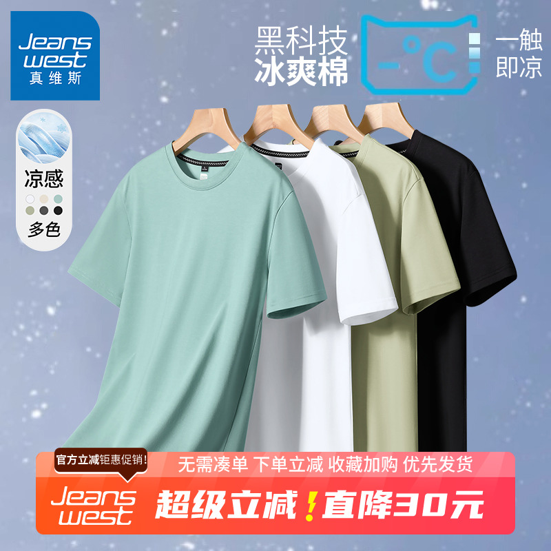 GV真维斯冰丝棉短袖t恤男夏季新款男士凉感纯色半袖速干衣男款B