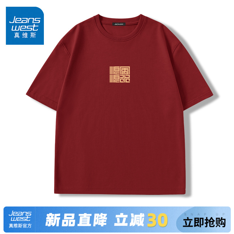 GV真维斯国风男士短袖T恤2024新款夏季红色纯棉情侣男款五分袖男A