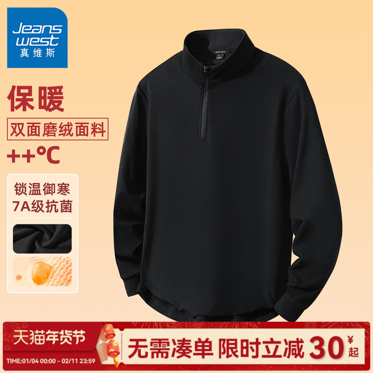 GV真维斯半高领保暖内衣男款冬季半拉链运动打底衫男长袖t恤上衣C,男装,T恤,淘宝优惠券,粉丝福利购,淘宝优惠卷