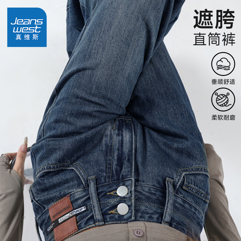 真维斯遮胯显瘦烟管牛仔裤女