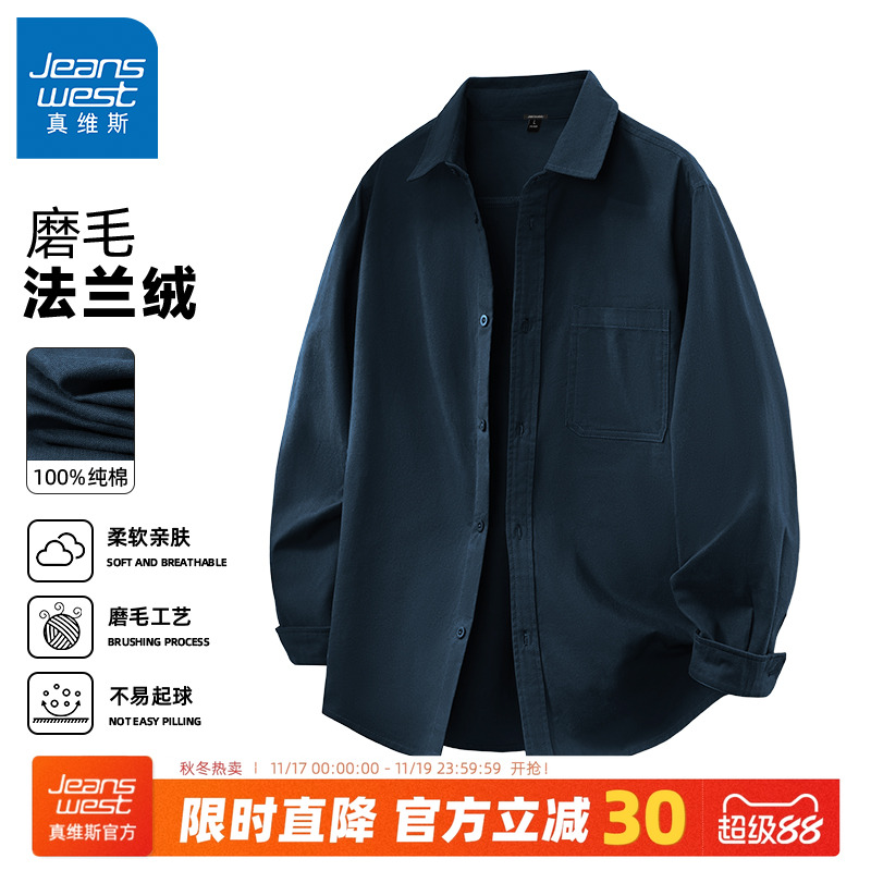 真维斯长袖衬衫男春秋日系法兰绒