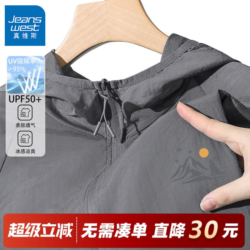GV真维斯灰色防晒衣男2026新款冰丝凉感夏装UPF50+大码男士外套C,男装,时尚防晒服,淘宝优惠券,粉丝福利购,淘宝优惠卷
