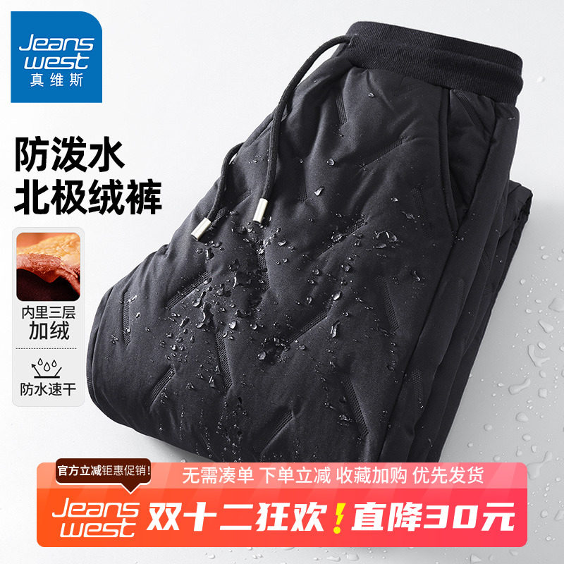 GV真维斯冲锋裤子男款秋冬季防水防风裤男生运动裤男士加绒棉裤B