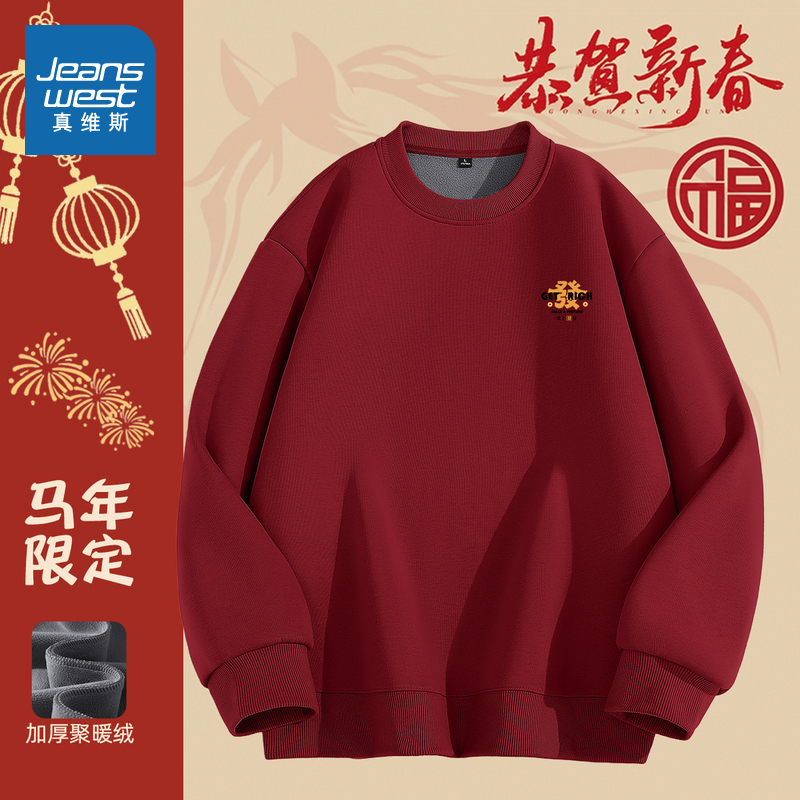 男装圆领加绒新年印花卫衣
