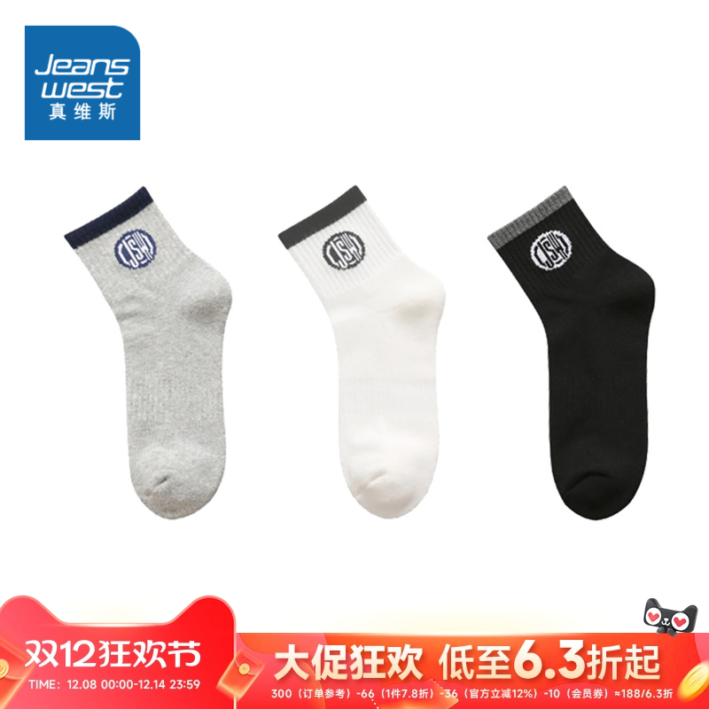 真维斯男装新疆棉中筒袜