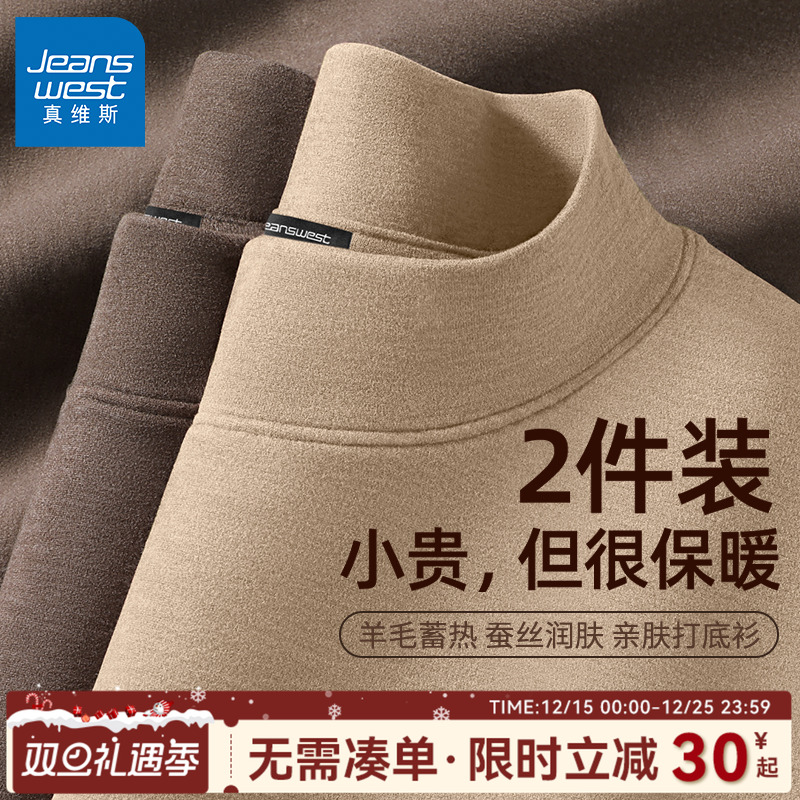 真维斯蚕丝羊毛打底衫男保暖内衣