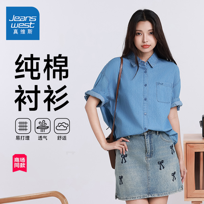 【商场同款】真维斯女装2025夏季新款宽松气质牛仔短袖纯棉衬衫