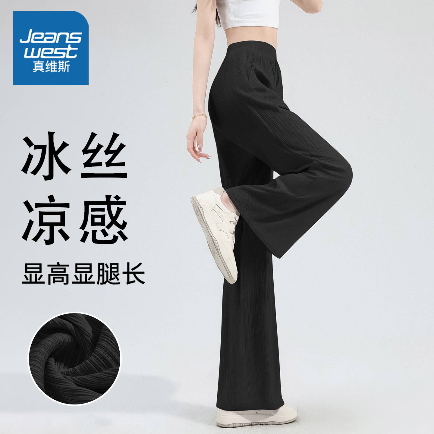 真维斯轻薄长裤冰丝凉感阔腿裤女