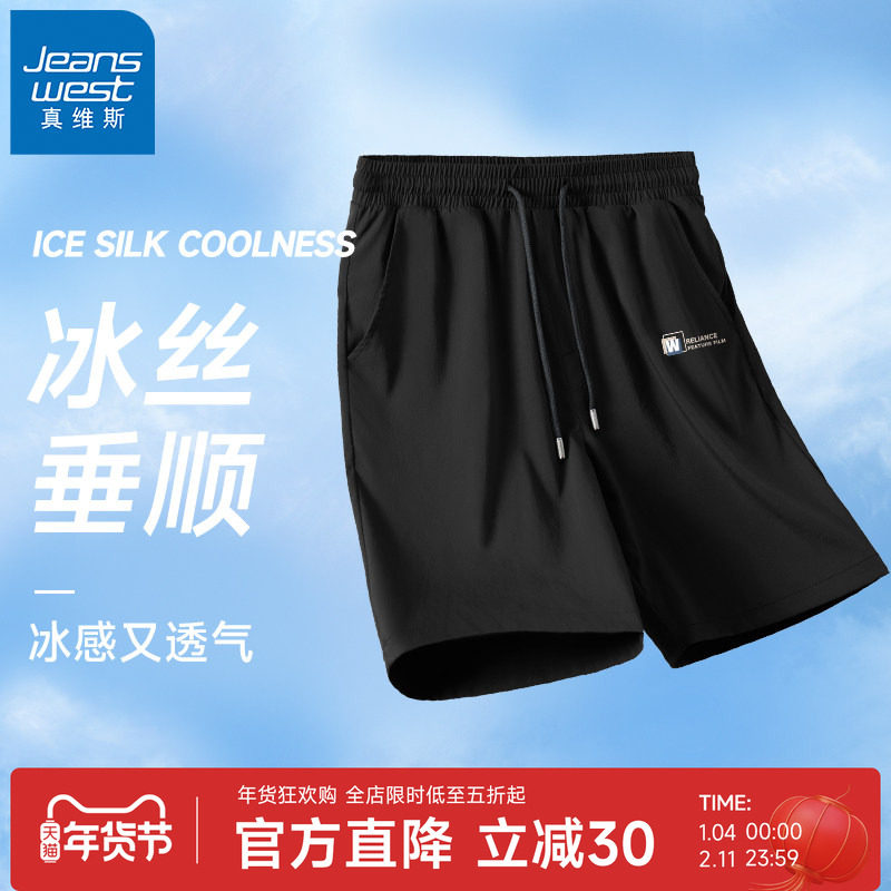 GV真维斯冰丝男款短裤夏季跑步运动速干五分裤男士宽松休闲裤子A,男装,短裤,淘宝优惠券,粉丝福利购,淘宝优惠卷